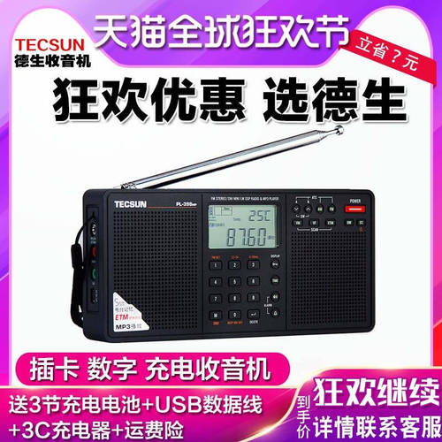 TECSUN 텍선 PL398MP 올웨이브 SD카드슬롯 MP3 스테레오 고성능 휴대용 라디오 충전 고연령 미니 방송 노인용 디지털 번호 새로운 코드 단파 탁상용 프로페셔널 반도체
