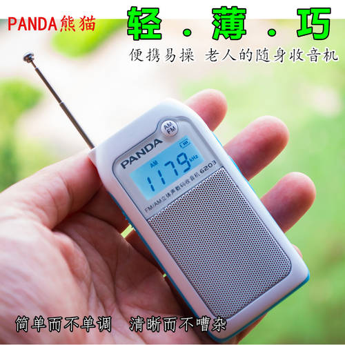 PANDA/ 팬더 6203 라디오 고연령 듀얼 밴드 SD카드슬롯 미니 소형 포켓형 반도체 방송 MP3