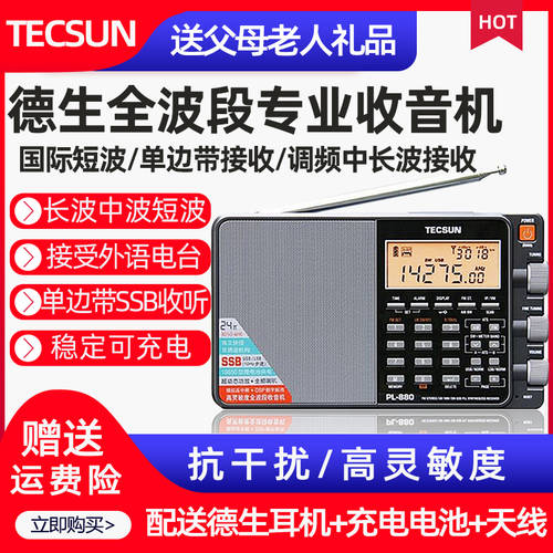 Tecsun/ TECSUN 텍선 PL-880 고성능 올웨이브 디지털 동조 스테레오 라디오 단파 자꾸 컨버터 DSP 라디오 SSB 디지털 복조 18650 리튬배터리 충전