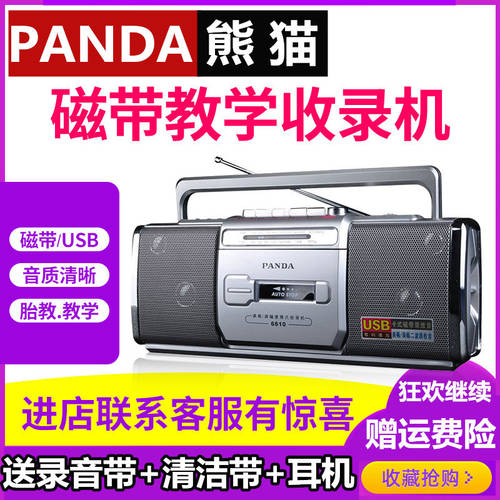 PANDA/ 팬더 6610 녹음기 테이프 드라이브 녹음기 카세트 녹음기 카세트 플레이어 플러그 가능 u 플레이트 USB/MP3 카세트 플레이어 카세트 녹음기 휴대용 플레이어 라디오