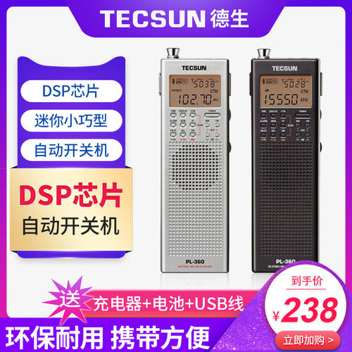 Tecsun/ TECSUN 텍선 PL-360 DSP 라디오 노인용 고연령 포켓형 미니 휴대용 올웨이브 단파 디지털 동조 고성능 충전식 스테레오 소형 방송 반도체