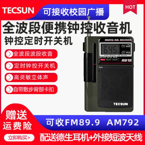 Tecsun/ TECSUN 텍선 R-818 라디오 멀티 올웨이브 고연령 휴대용 미니 포켓형 반도체 방송 노인용 용 휴대용 소형 FM FM 알람 시계 구형 미니 가정용