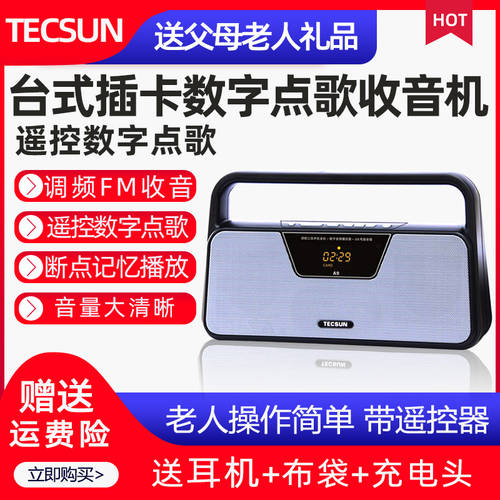 Tecsun/ TECSUN 텍선 A9 디지털 노래 선택 노인용 아침운동 SD카드슬롯 삽입 USB TF 카드 MP3 재생 라디오 FM 스테레오 라디오 휴대용 버스킹 스피커 스피커