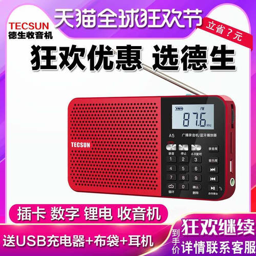 TECSUN 텍선 A5 무선블루투스 SD카드슬롯 라디오 고연령 리튬배터리 신상 신형 신모델 휴대용 소형 미니 휴대용 충전식 노인 라디오 FM 방송 녹음기 작은디지털 PLAYER