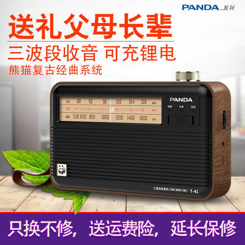 팬더 T-41 레트로 라디오 신상 신형 신모델 휴대용 올웨이브 반도체 고연령 용 방송 fm FM 충전