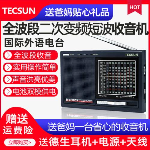 Tecsun TECSUN 텍선 R-9700DX 라디오 올웨이브 스테레오 고성능 휴대용 노인용 방송 반도체 FM 단파 2차 컨버터 고연령 탁상용 유선 구형 오래된 스타일 제품 상품