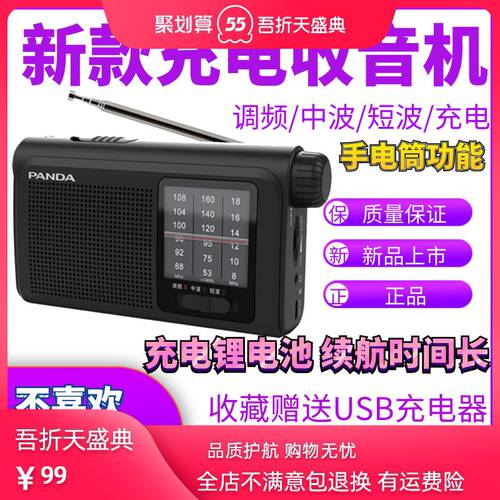 PANDA/ 팬더 6241 고연령 라디오 신상 신형 신모델 충전 손 조정 식 미니 휴대용 올웨이브 큰음향