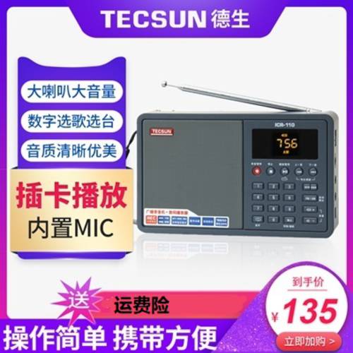 Tecsun/ TECSUN 텍선 ICR-110 FM 중파 라디오 고연령 휴대용 충전식 SD카드슬롯 mp3 드라마