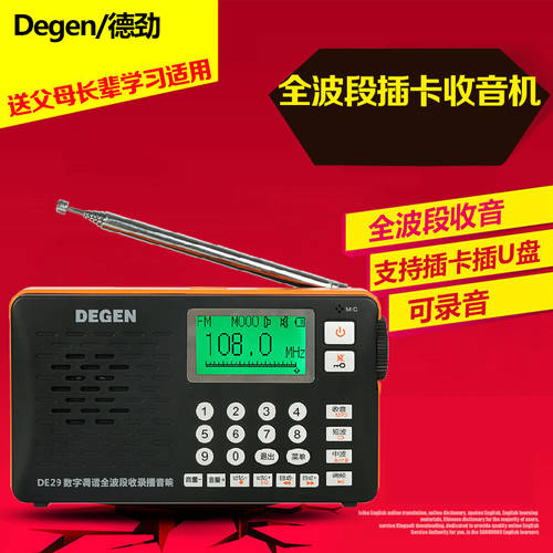 Degen/ DEGEN DE29 올웨이브 라디오 고연령 휴대용 충전 반도체 fm SD카드슬롯 녹음 MP3