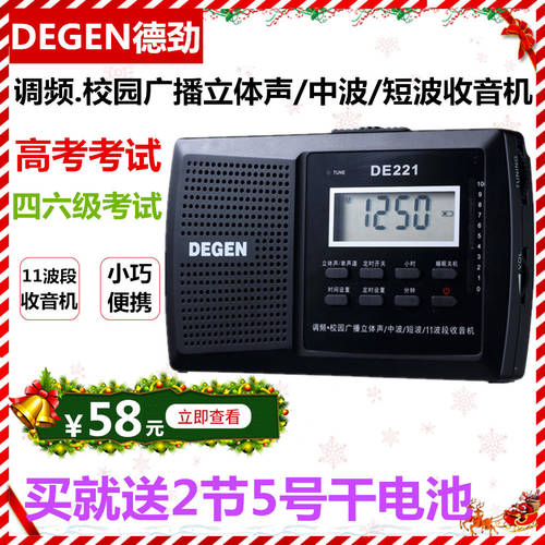 Degen/ DEGEN DE221 캠퍼스 FM 중파 단파 디지털디스플레이 시계 제어 레벨4와6 라디오 소형 올웨이브