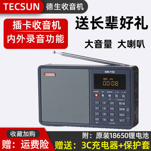 TECSUN 텍선 라디오 ICR110 신상 신형 신모델 휴대용 고연령 식 SD카드슬롯 반도체 18650 리튬배터리 충전식