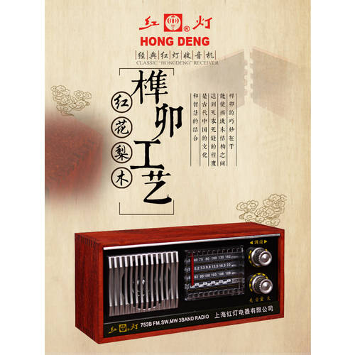 레트로 라디오 올웨이브 고연령 상하이 붉은 조명 목재 고품질 데스크탑 충전 노인 휴대용 구형 반도체