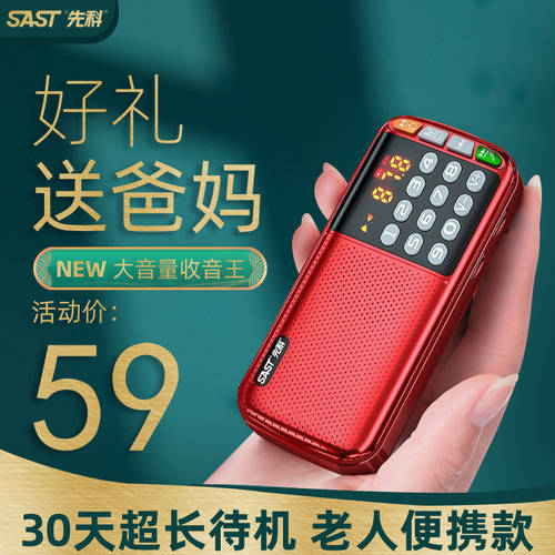 SAST/ SAST N28 라디오 고연령 신상 신형 신모델 휴대용 노인용 미니 포켓형 충전식 fm 소형 방송 반도체 휴대용 소형 미니