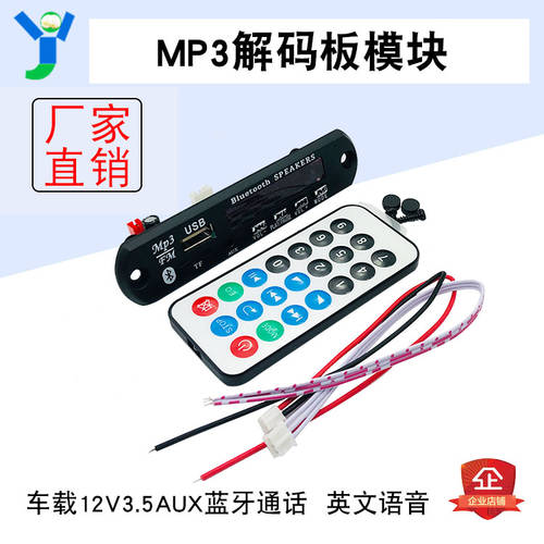 차량용 12V 3.5AUX 블루투스 통화 MP3 블루투스 5.0 디코더 무손실 오디오 음성 TF 카드 MP3 디코더