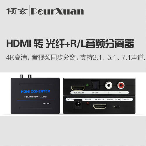 칭쑤언 HDMI 오디오 음성 쪼개는 도구 AppleTV4 TMALL 매직 박스 샤오미 PS4 TO 광섬유 5.1 채널 젠더