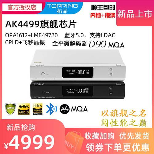 TOPPING 토핑 D90 MQA 오디오 디코더 AK4499 XMOS DAC DSD512 블루투스 5.0