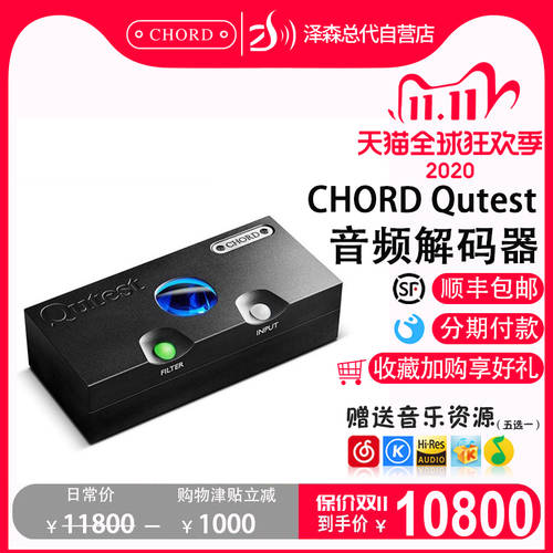 CHORD Qutest 현 HiFi HI-FI 오디오 디코더 휴대용 미니 탁상용 DSD 디코더