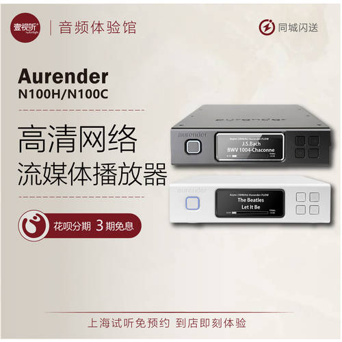 Aurand Aurender N100H N100C 고선명 HD 디지털 뮤직 인터넷 PLAYER 스트리밍 오디오 플레이어 패널