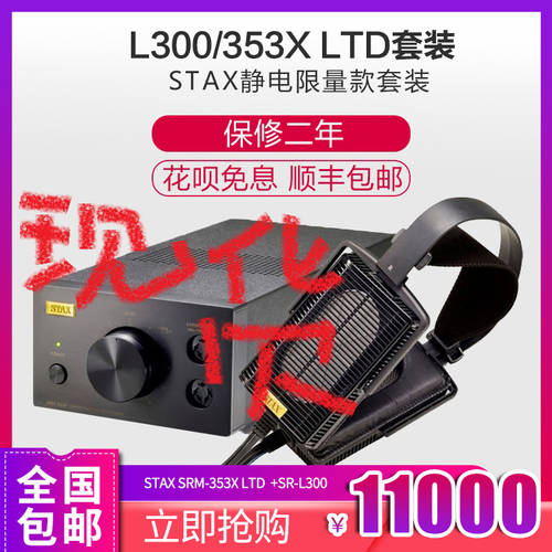 STAX SRM-353X LTD 하이파이 정전형 이어폰 앰프 SR-L300 정전형 이어폰 80 주년 버전