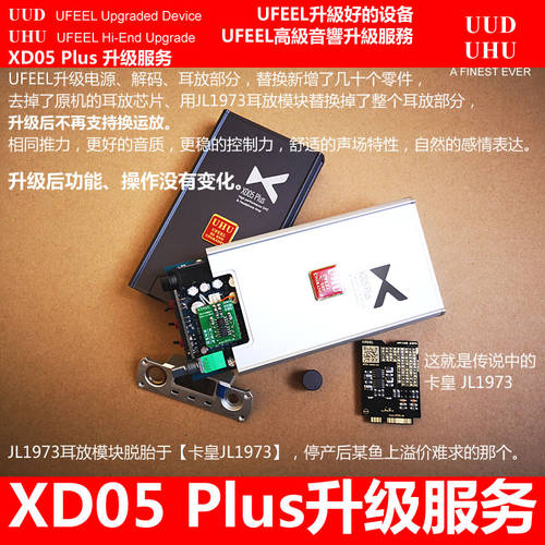 HI-FI 디코딩 앰프 일체형 xDuoo xduoo XD-05 BAL PLUS 오토바이 업그레이드 JL1973