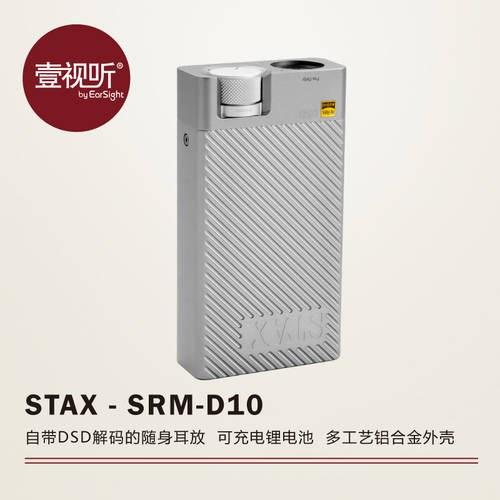 STAX SRM-D10 휴대용 정전형 귀 기계 전용 오디오 디코더 DAC 일체형 중국판