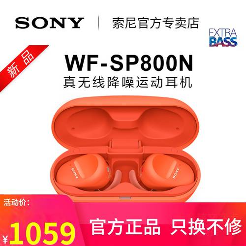 Sony/ 소니 WF-SP800N 무선 노이즈캔슬링 스포츠 인이어이어폰 런닝 이어폰 바이노럴 방수 땀방지