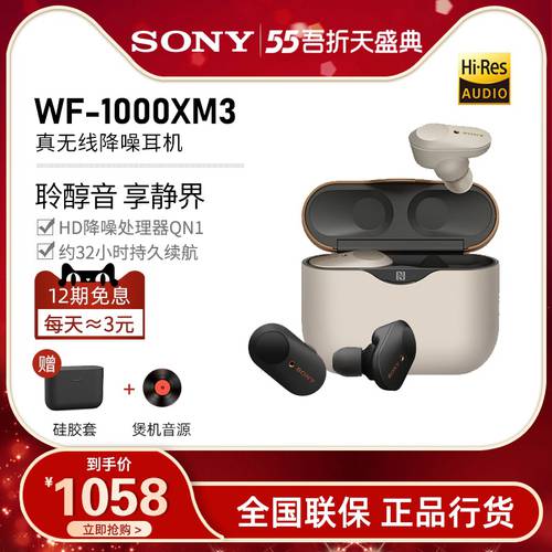 Sony/ 소니 WF-1000XM3 무선 블루투스 엑티브 노이즈 캔슬링 헤드폰 인이어이어폰 소음 감소 콩