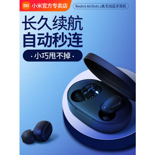 샤오미 Redmi AirDots 2 무선 블루투스 이어폰 홍미 정품 무선 스포츠 런닝 미니 듀얼 인이어이어폰 S