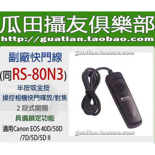 TRIPLECROWN eos 50D 7D 5D 5D2 30D 40D 셔터케이블 캐논 DSLR카메라 호환 80N3