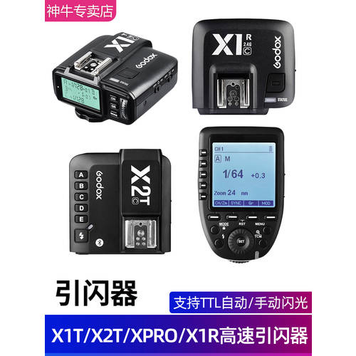 GODOX X1T-X2T-XPRO-X1R 무선 플래시트리거 캐논니콘 소니 후지필름 TTL 고속 트리거