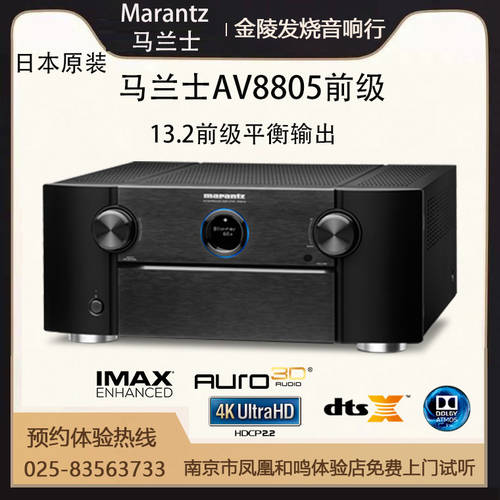 Marantz/ 마란츠 AV8805 13.2 프리앰프 4K HDR ATMOS DTS:X 중국판 정품 UNPROFOR