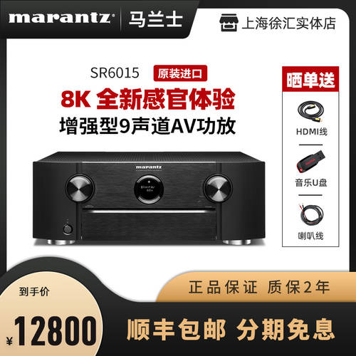 Marantz/ 마란츠 SR6015 고출력앰프 9 채널 AV 파워앰프 홈시어터 8K SHINCO 기술