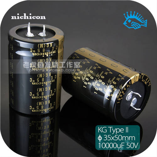 10000Uf 50V KG Type II 니콘 Nichicon HI-FI 오디오 음성 전기 분해 콘덴서마이크 파워앰프 필터