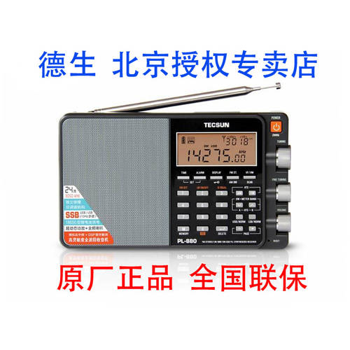 Tecsun/ TECSUN 텍선 PL-880 고성능 올웨이브 DSP 디지털 동조 라디오 리튬배터리 충전 880
