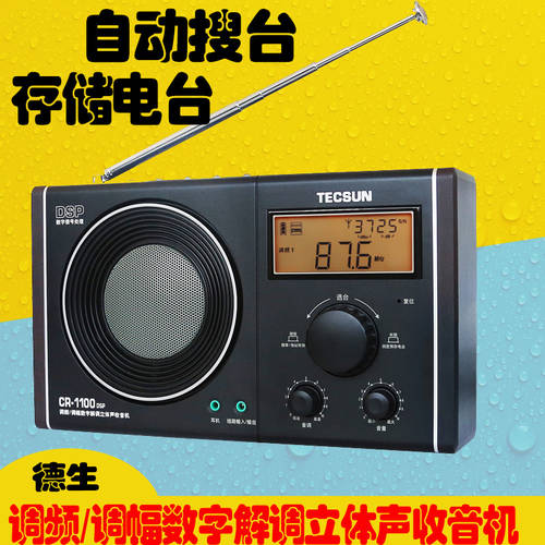 Tecsun/ TECSUN 텍선 CR-1100DSP 라디오 탁상용 고연령 휴대용 올웨이브 스테레오 탁상용