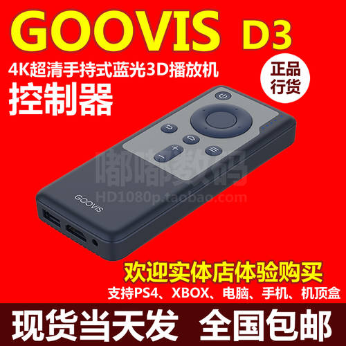 GOOVIS GOOVIS D3 고선명 HD 헤드셋 모니터 하드디스크 PLAYER 블루레이 3D 컨트롤 상자 휴대용 블루레이 기계