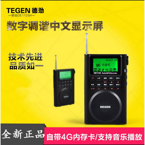 Degen/ DEGEN DE1125H 올웨이브 휴대용 고연령 리튬 배터리 충전 라디오 MP3 스피커 버전 정품