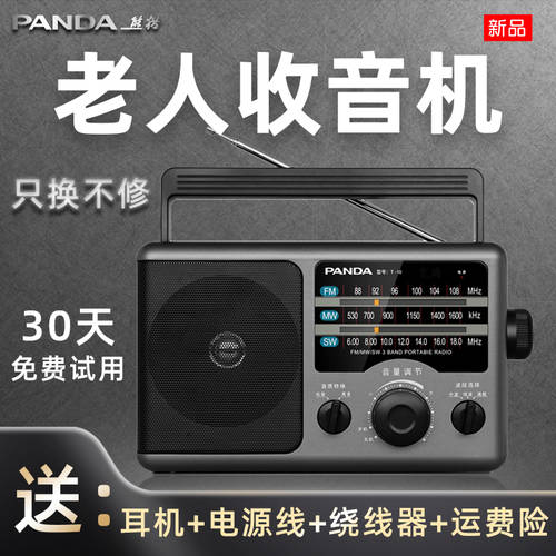 팬더 T-16 라디오 고연령 올웨이브 신상 신형 신모델 휴대용 레트로 구형 노스탤지어 반도체 방송 t16