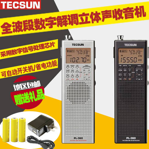 Tecsun/ TECSUN 텍선 PL-360 올웨이브 고연령 포켓형 휴대용 스테레오 반도체 충전 라디오