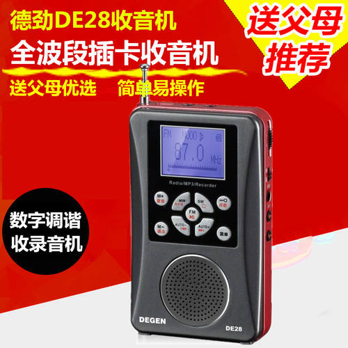 Degen/ DEGEN DE28 디지털 동조 올웨이브 라디오 기록 방송 시끄러운 휴대용 미니 컴팩트 휴대용 식 노인용 반도체 방송 라디오 리튬배터리 충전