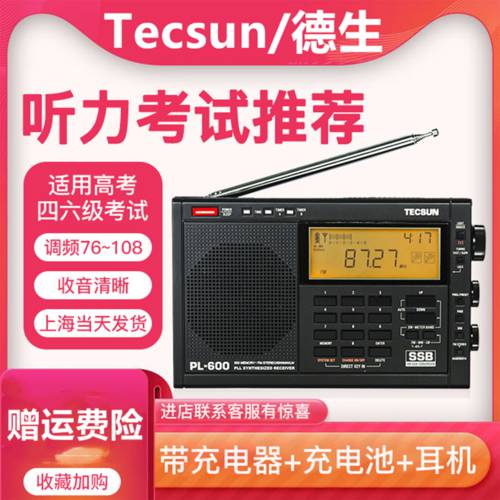 Tecsun TECSUN 텍선 PL-600 노인용 반도체 단파 충전 올웨이브 스테레오 라디오 방송 2차 컨버터 신상 신형 신모델 FM 대학 레벨4와6 대학입시 영어 ENGLISH LISTENING 테스트