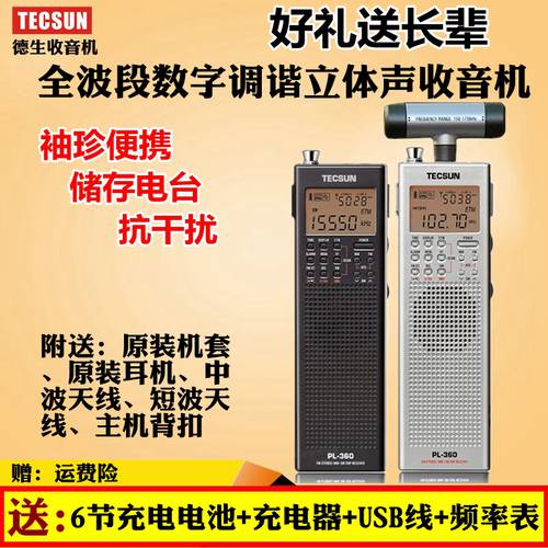 TECSUN 텍선 pl360 라디오 올웨이브 단파 소형 포켓형 신상 신형 신모델 휴대용 소형 방송 반도체 충전
