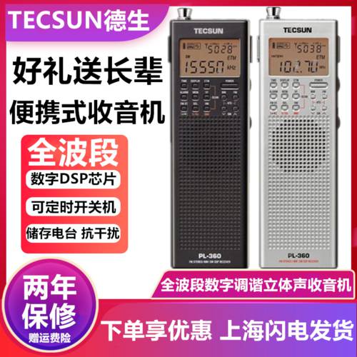Tecsun/ TECSUN 텍선 PL-360 라디오 노인용 미니 신상 신형 신모델 올웨이브 방송 365 반도체 368
