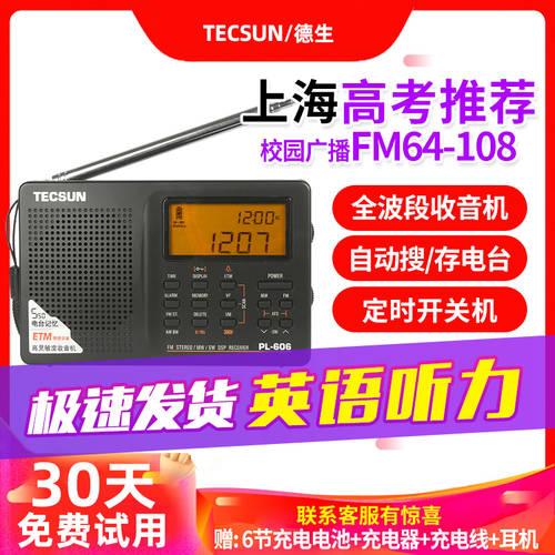 Tecsun/ TECSUN 텍선 PL-606 올웨이브 반도체 레벨4와6 영어 ENGLISH LISTENING 대학입시 전용 라디오