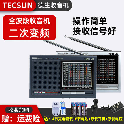 TECSUN 텍선 라디오 R-9700DX 고연령 레트로 구형 올웨이브 컨버터 신상 신형 신모델 휴대용 가정용 스테레오