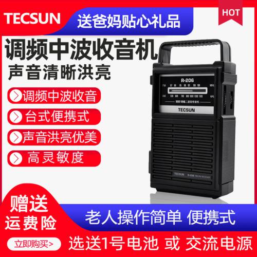 Tecsun/ TECSUN 텍선 R-206 구형 라디오 고연령 FM 휴대용 FM 다기능 방송 반도체 노인용 선물용 FM 중파 am 가정용 소형 휴대용 밖의 테이블에 올려