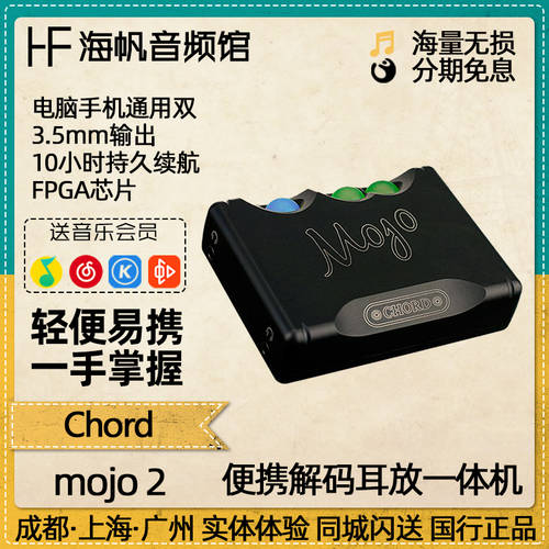 CHORD mojo 2 2세대 현 휴대용 HIFI 디코딩 앰프 일체형 Zesen 중국판 케이블증정 재질