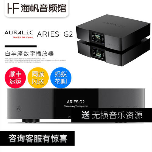 AURALiC AURALiC 오라릭 Aries G2 양자리 디지털 오디오 음성 인터넷 PLAYER 중국판 엔티티
