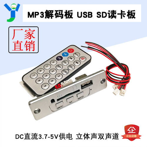 3.7V-5V MP3 디코더 USB SD 카드리더 보드 MP3 모듈 2*3W 듀얼 채널 증폭기 스피커 디코더