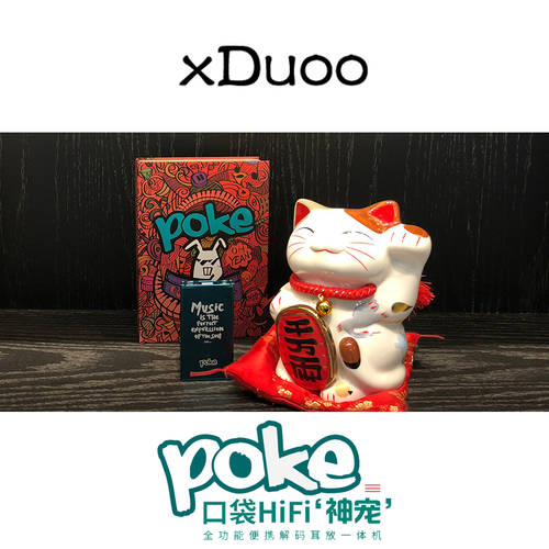 xduoo poke xDuoo 앰프 휴대용 디코딩 hifi HI-FI 일체형 안드로이드 애플 핸드폰 DAC SF익스프레스